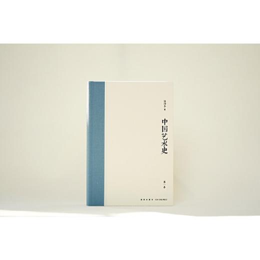 中国艺术史 第一卷(陈滞冬 著;) 商品图2