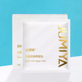 绽美娅医用医用透明质酸皮肤修护敷料非面膜6片/盒【院版 械字号】