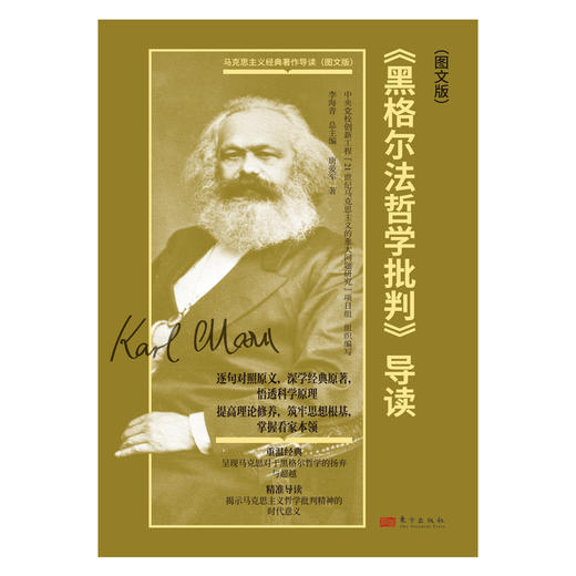 【连岳】《黑格尔法哲学批判》导读（图文版） 商品图2