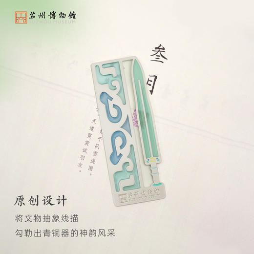苏州博物馆 琉光书签 商品图1