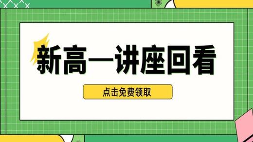 新高一全年学习规划(语数英) 商品图0