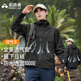 【透气王冲锋衣】拓路者户外暴雨级防水夹克男活页结构硬壳登山服