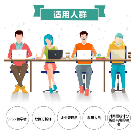 中文版SPSS 28统计分析从入门到精通实战案例 统计分析与spss的应用 spss统计分析基础教程 spss实战与统计思维高级教程 SPSS其实很简单 spss软件入门与应用详解(天工在线) 商品图1