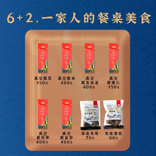 燕之坊节日礼盒黑八珍礼盒黑豆黑米渣黑麦仁黑金谷木耳香菇 黑八珍礼盒 商品图1