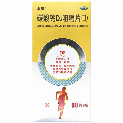 金贝,碳酸钙D3咀嚼片(Ⅱ) 【60片/瓶】山东新华 商品图5