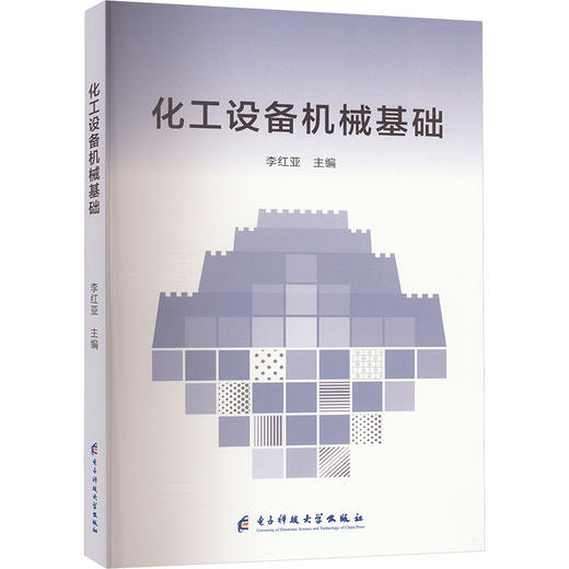 化工设备机械基础 商品图0