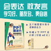 PPT演讲力 青少版 会演讲的孩子学习好、朋友多、更自信 即兴演讲书籍 会说话 别输在不会表达上 学会懂得沟通 商品缩略图0