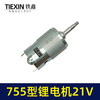 【货号04214】755锂电角磨机电机21V吹风机电机755/775型有刷角磨机磨光机电机 商品缩略图5