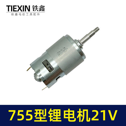 【货号04214】755锂电角磨机电机21V吹风机电机755/775型有刷角磨机磨光机电机 商品图5