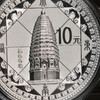 【央行发行】世界遗产系列·2011年登封天地之中1盎司纪念银币 商品缩略图6