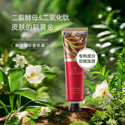 酵母精华香体膜 商品图1
