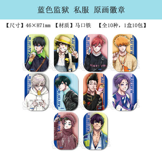 Bellhouse正版 蓝色监狱原画方徽章PART2吧唧盲盒 周边谷子 商品图0