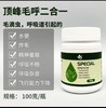 荷兰顶峰【毛呼二合一粉】100克呼吸道毛滴虫2合1/赛鸽药呼滴毛呼双清 商品缩略图0