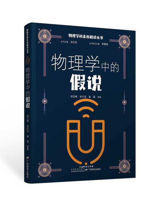 物理学科素养阅读丛书/赵长林主编/物理学科阅读/科普读物 商品图3