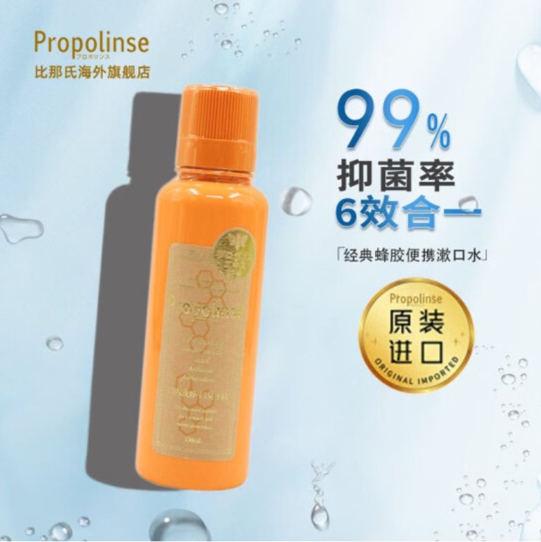 比那氏蜂胶漱口水600ml
