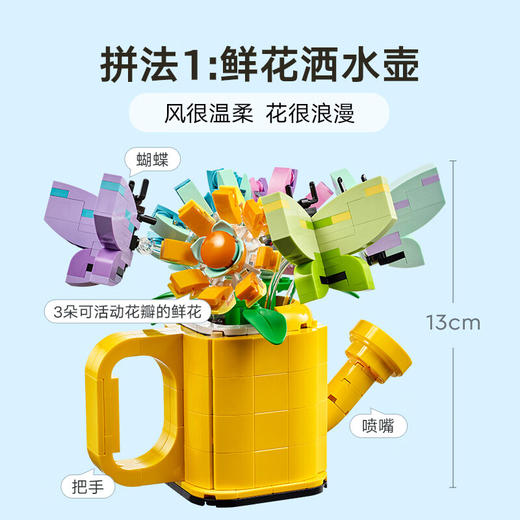 乐高积木L31149乐高百变创意系列鲜花洒水壶 商品图2