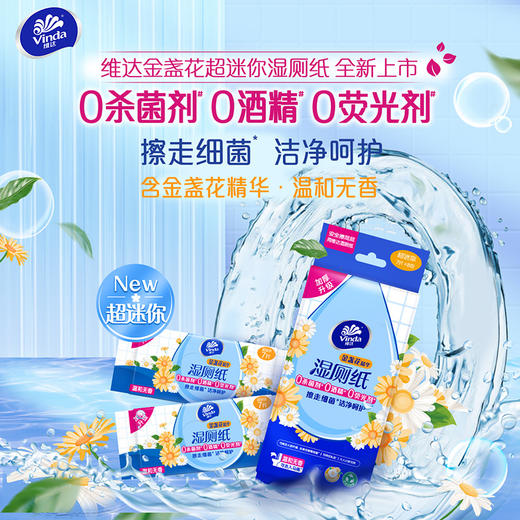 【官方包邮】维达金盏花超迷你便携湿厕纸7片8包装 商品图0