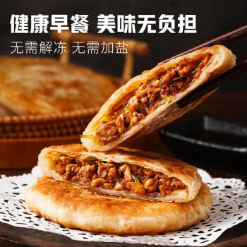 俏侬 牛肉酥皮馅饼1.15kg10片 手抓饼煎饼牛肉饼学生早餐速食健康 商品图1