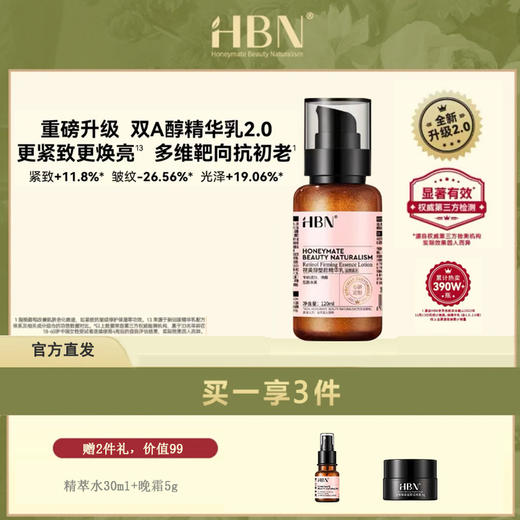 【i陪娃HBN合集链接】水2.0+乳2.0+霜2.0+洁面 商品图1