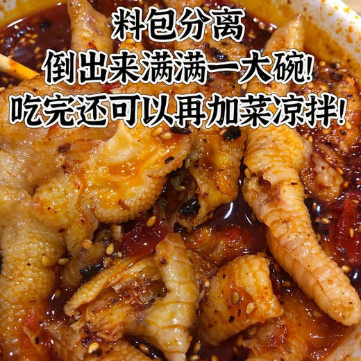 嘎嘎香😋红油无骨凤爪，私厨标准打造，根据自己的口味随时调整辣度，一款有家的味道的地道川味美食【保质期20天，生鲜发出不退不改不转寄】 商品图2