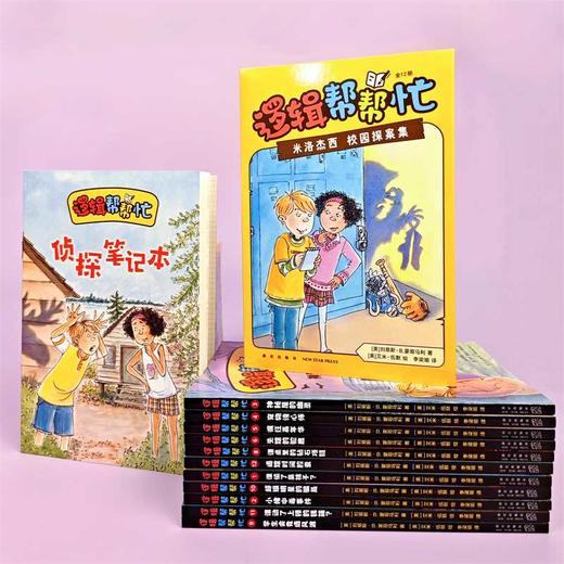 逻辑帮帮忙（全12册，真正锻炼孩子逻辑思维的儿童侦探推理小说！三度获美国月光儿童图书奖）(（美）刘易斯·B.蒙哥马利 著) 商品图4