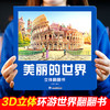 美丽世界立体书 商品缩略图1