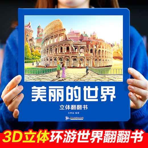 美丽世界立体书 商品图1