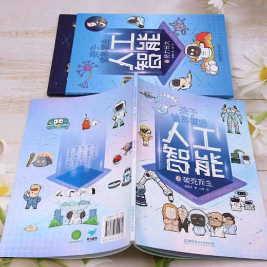 孩子读得懂的人工智能 全3册 商品图2