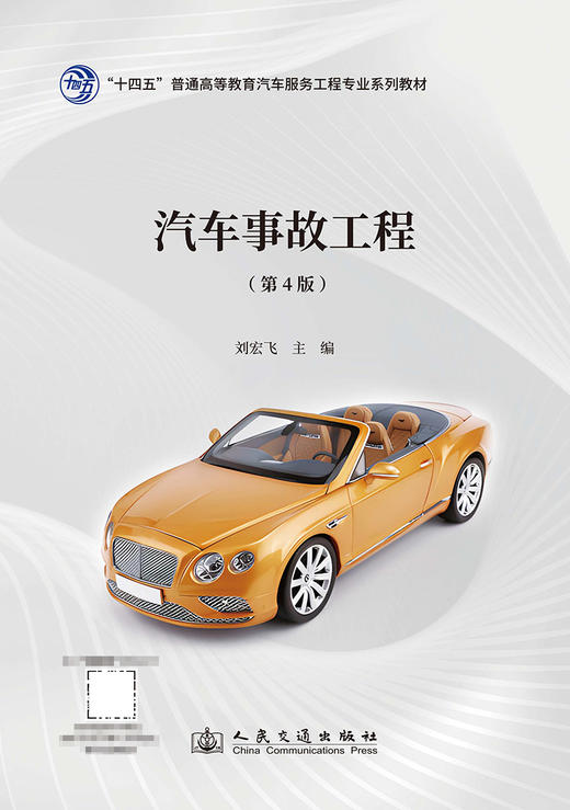 汽车事故工程（第4版） 商品图3