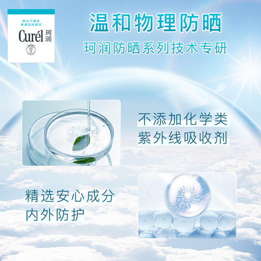 Curel 珂润 润浸保湿温和防晒霜 30g【保质期：2027年4月11日】 商品图3