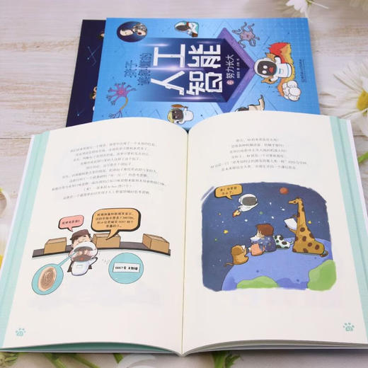 孩子读得懂的人工智能 全3册 商品图3