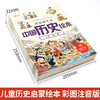 写给孩子的中国历史绘本 全10册 商品缩略图1
