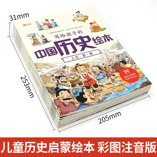 写给孩子的中国历史绘本 全10册 商品图1