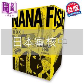 【中商原版】预售 预售 漫画 BANANA FISH 复刻版 盒装套书 1-5册 吉田秋生 台版漫画书 尖端出版社