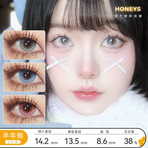 Honeys蓝钻金星/粉钻金星/天生银灰 半年抛 直径14.2 着色13.5 商品图0