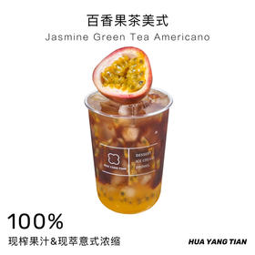 百香果茶美式·独家创意咖啡系列