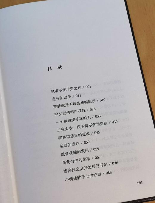 聂作平签名本：《晚明的崩溃》，精装，32开，聂作平著，湖南人民出版社2024年2月一版一印，302页，定价59.8元，售价：55元。 商品图3