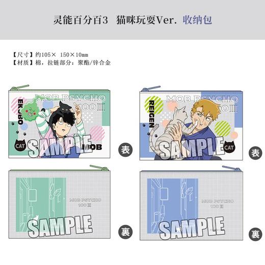 BROCCOLI 灵能百分百3猫咪玩耍立牌挂件 文件夹 收纳包周边谷子 商品图2