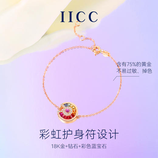 Fanci范琦×IICC珠宝 彩虹系列【彩符宝石手链】18K玫瑰金钻石首饰手链奢品女 下单即赠（IICC珠宝专属礼盒）+顺丰空运+运费险 商品图2