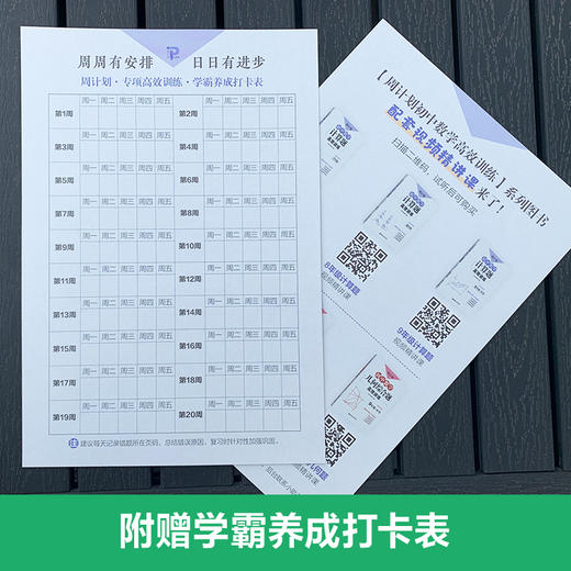 周计划：初中数学代数 789年级 中考 商品图4