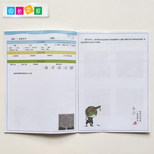 《24节气教案》套餐《24节气观察记录册》 商品图3