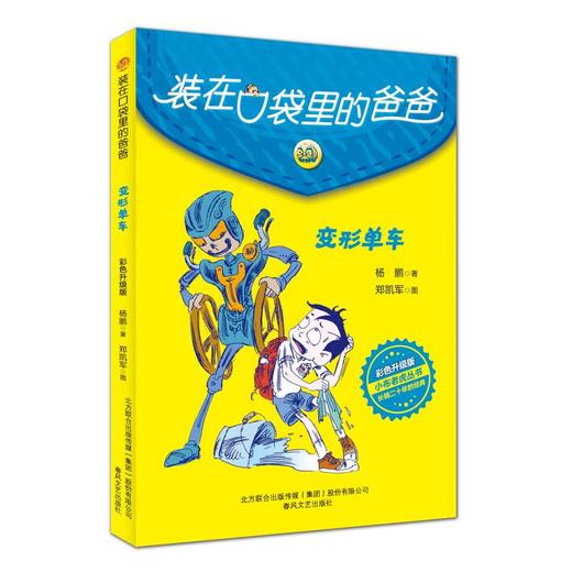 黄色升级版   装在口袋里的爸爸变形单车 商品图0