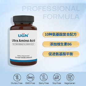 UGN复合氨基酸胶囊（120粒/瓶）