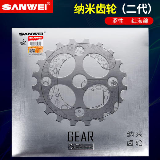 Sanwei三维纳米齿轮乒乓球胶皮专业涩性反胶套胶乒乓球反胶套胶 商品图0