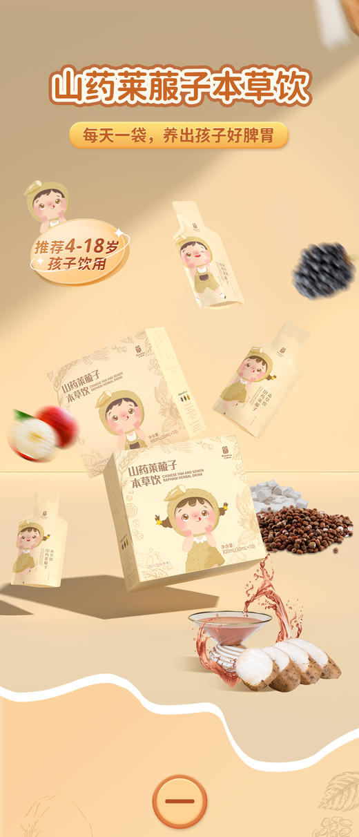 儿童护脾胃 山药莱菔子本草饮 药食同源 无添加 10支/盒 商品图2