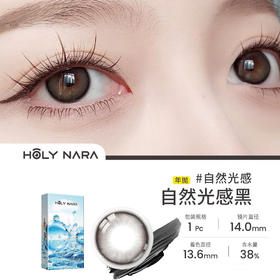 HolyNara 自然光感黑（年抛）