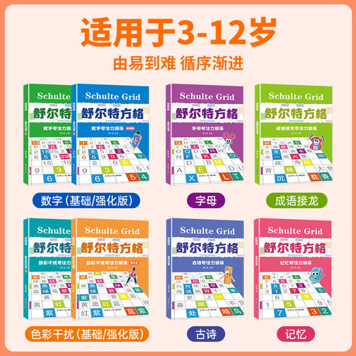 舒尔特方格训练手册 全8册 商品图3