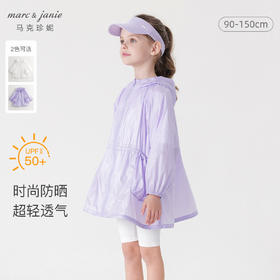 [超轻透气]马克珍妮女童抽绳连帽防晒衣儿童防晒服夏装新款240828