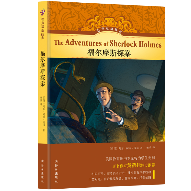 有声双语经典：福尔摩斯探案 (精)