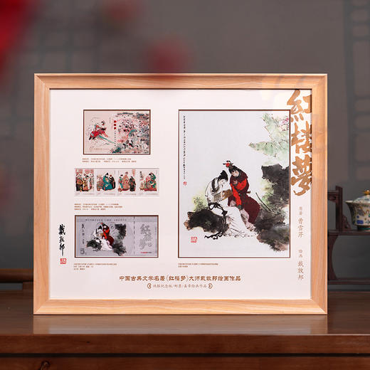【中国邮政】红楼梦系列邮票银卡版画套装·装饰画摆件 商品图0